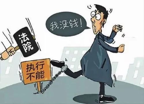 面對(duì)“終本案件”，如何正確應(yīng)對(duì)與維權(quán)