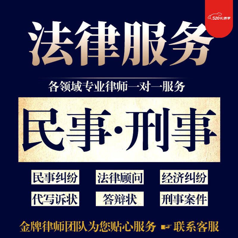 在線法律咨詢 專業法務服務解決刑事與民事經濟糾紛