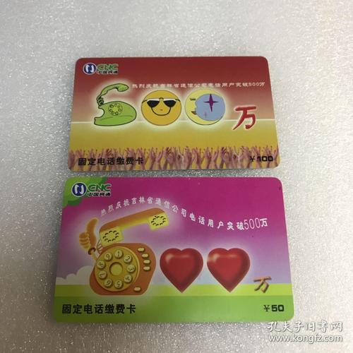 時光里的聲音 一枚中國網通電話充值卡的時代記憶