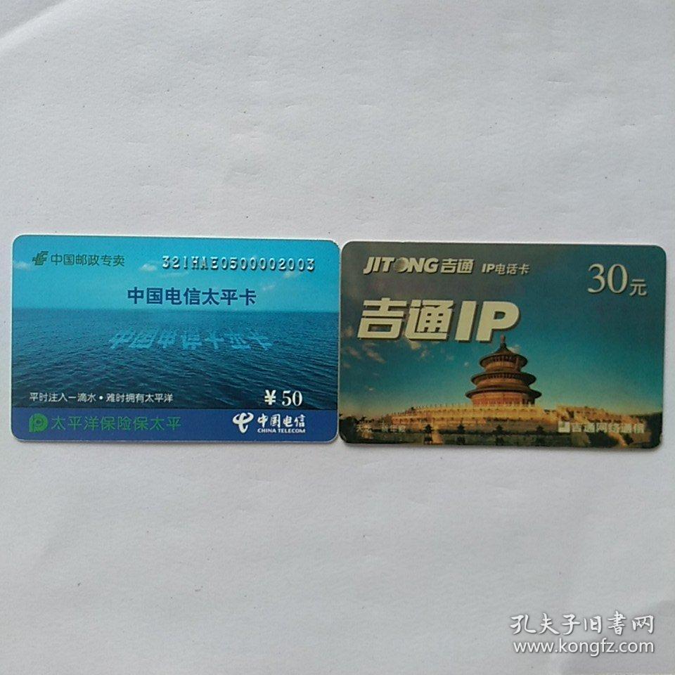 電話卡與電話充值卡 便捷通信的雙生脈絡